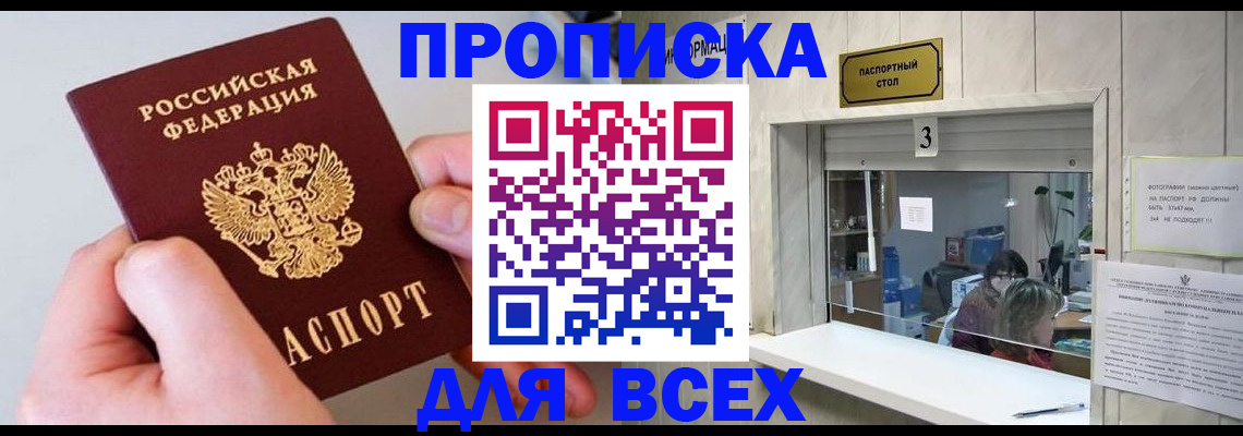 временная регистрация для всех в Узловой