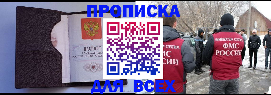 прописка в Узловой